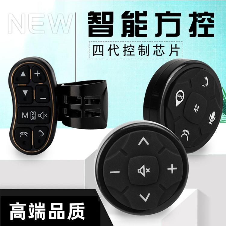 汽车多功能方向盘按键 安卓大屏智能按键DVD方控通用型适合几千款