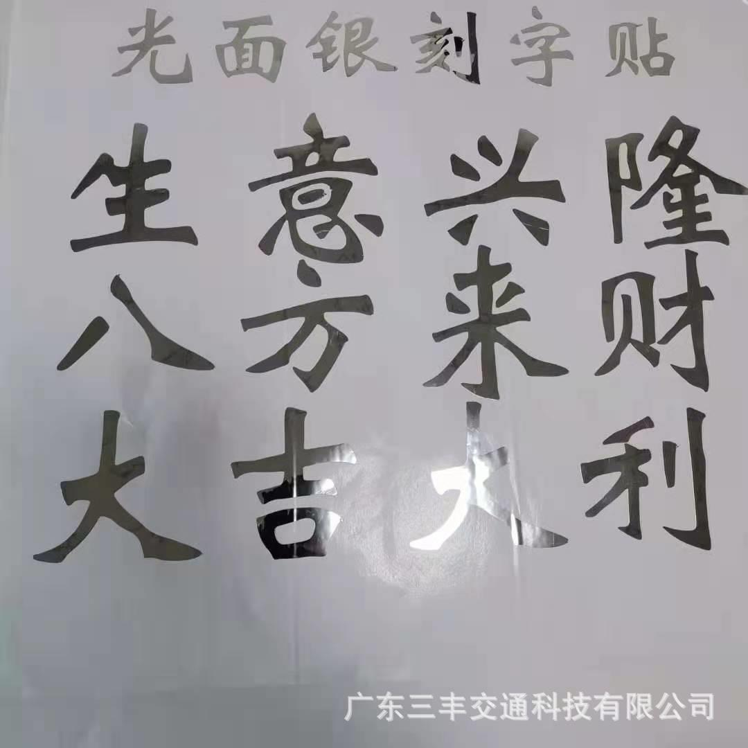 镜面电镀金银刻字膜工艺品金属拉丝贴纸五金家具改色膜商场装修贴