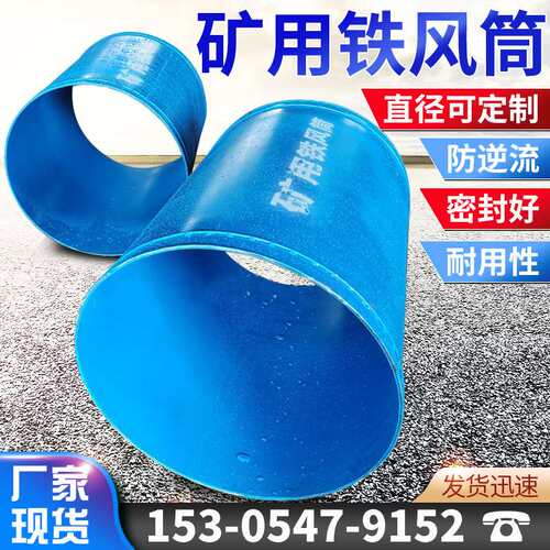 铁质风筒防逆流铁质风筒780直径铁皮风筒 防逆流装置阻燃铁质风筒