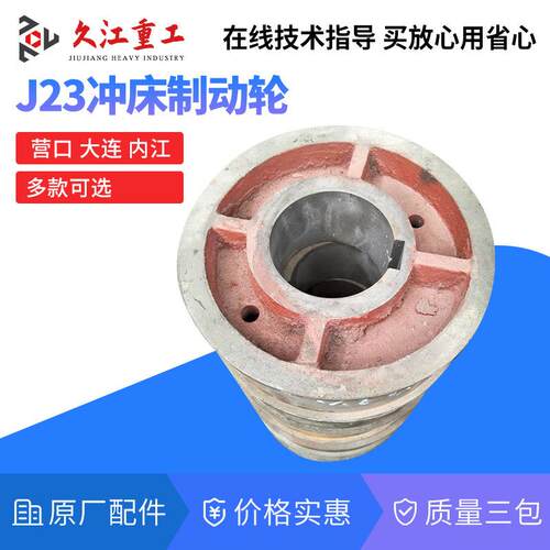 上海二锻冲床制动轮 广锻徐锻营口大连10T-125吨压力机配件刹车轮