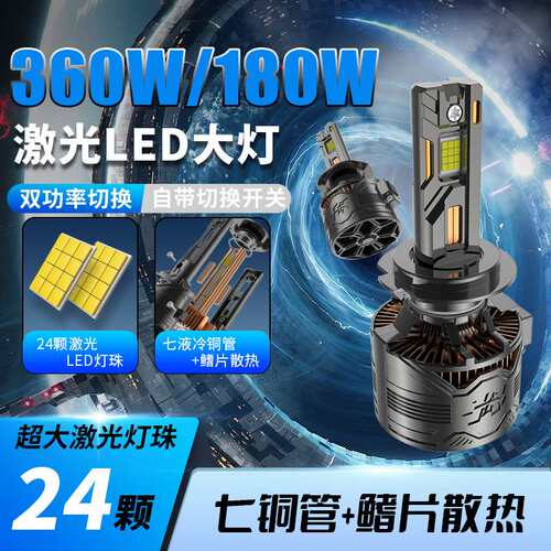 跨境新品7铜管汽车led大灯H7H4H1超亮聚光前照灯大功率可调节360W