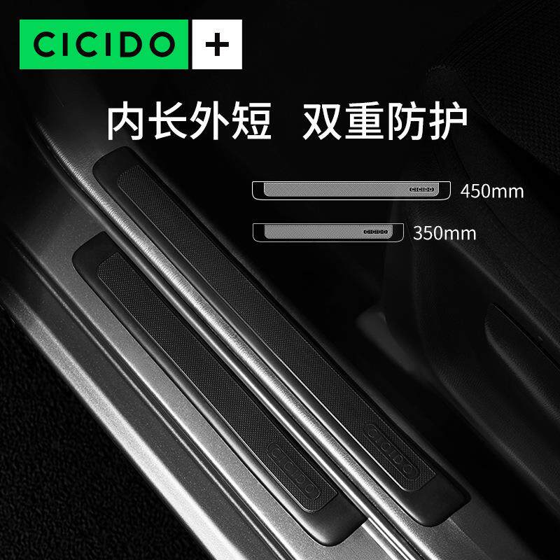 CICIDO汽车门槛条防踩贴通用改装踏板装饰条车门边保护用品防刮蹭