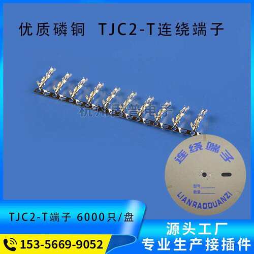 TJC2-T冷压端子 接插件 连接器 间距接线端子 一卷6000只