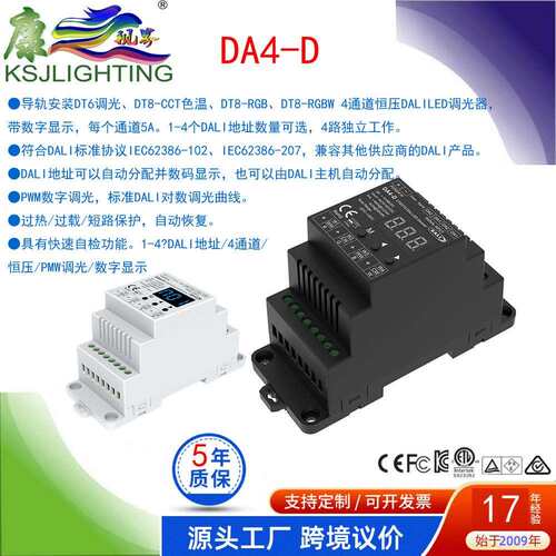 DA-4S DT6 DT8 RGB RGBW RGBCCT控制器Dali4位⾃复位 DALI调光器