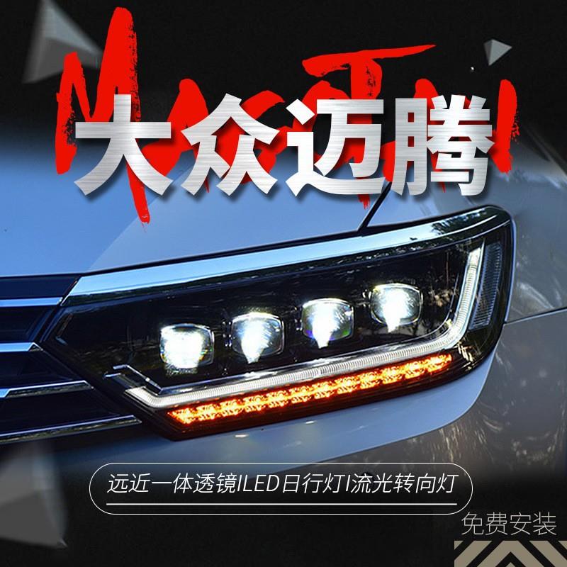 专用于大众新迈腾全LED大灯总成B8蔚揽17-19款LED日行灯流光转向