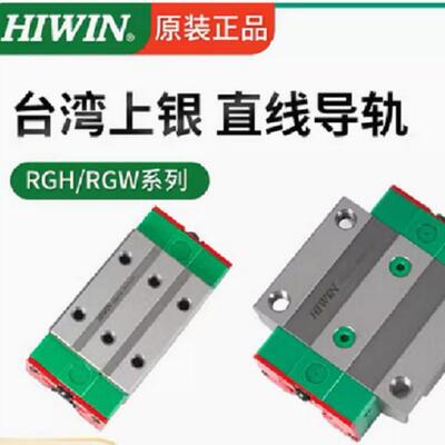 上-银 直线导轨滑块RGH/RGW/RGL/15/20/25/30/45/CC 轴承 自动化