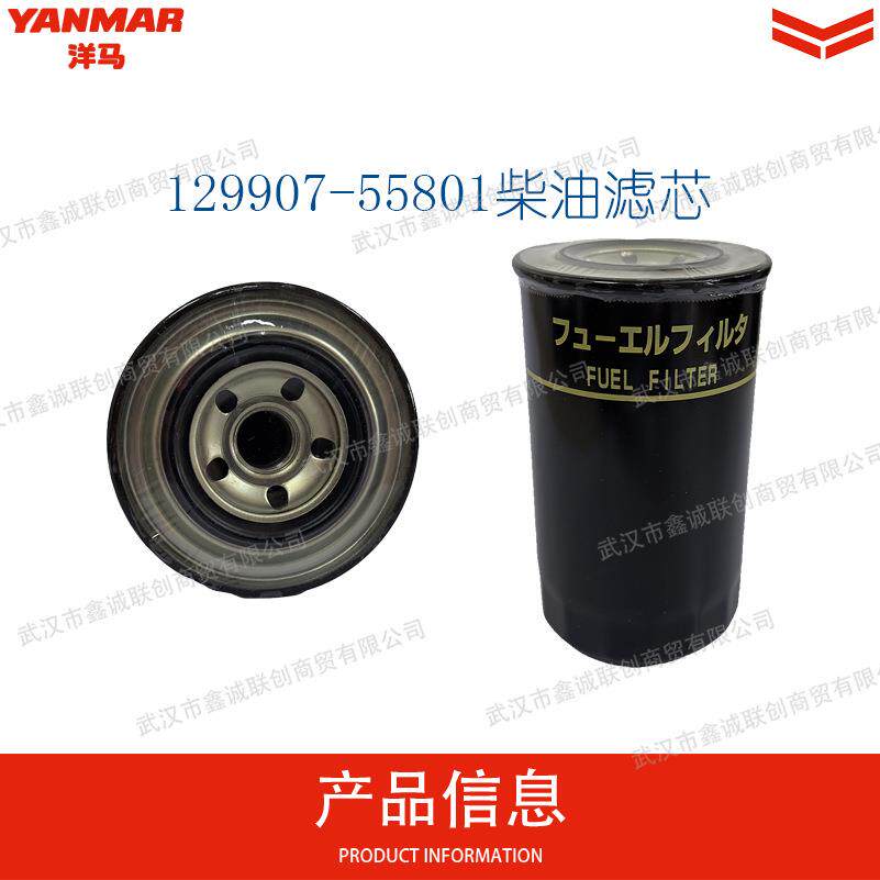 洋马129907-55801柴油滤芯适用机型:4TNV94L/4TNV98挖掘机配件