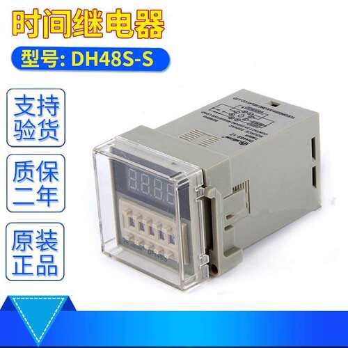 时间继电器DH48S-2Z -1Z -S多段循环时间继电器DH48S DH48S-S