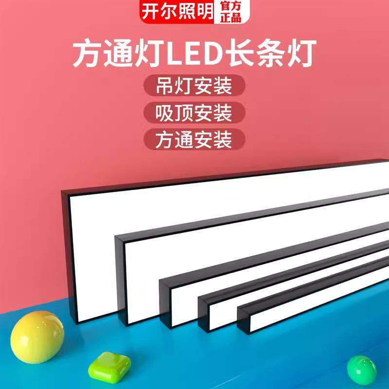 开尔照明LED长条灯办公灯吊灯商场写字楼 灯具长方形灯盘吊线形灯