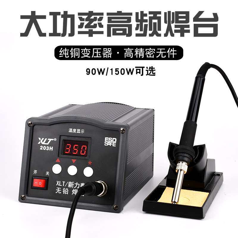 新力泰150W大功率电烙铁数显可调温防静电工业无铅205H高频焊台