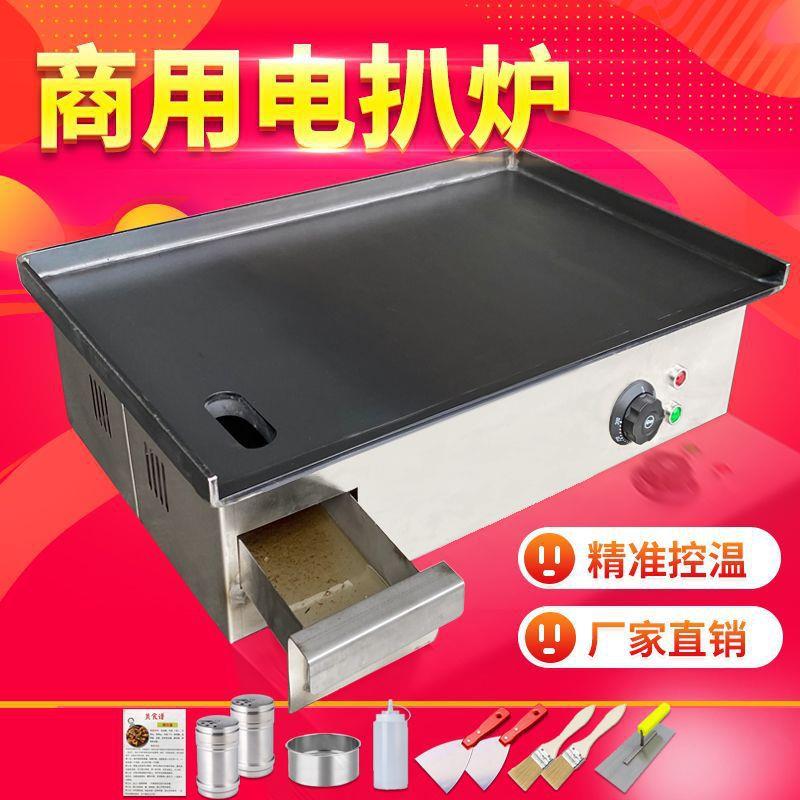 铁板烧铁板商用电新款台式摆摊电热油炸摆地摊家用烤冷面一体机