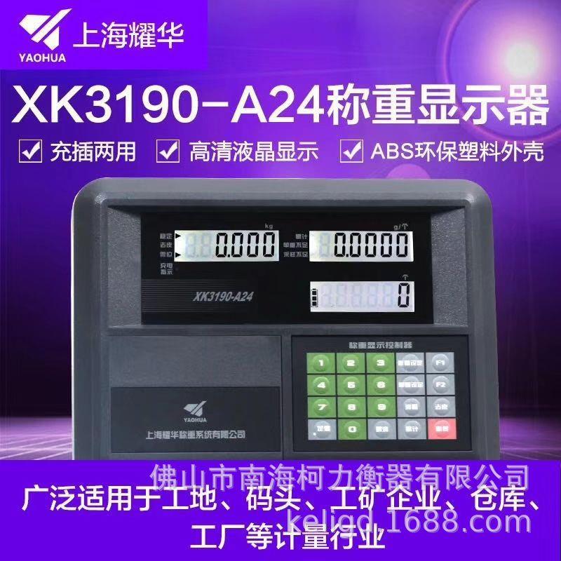 耀华带打印功能称重仪表，XK3190A23+P广东柯力公司只为冲量液晶