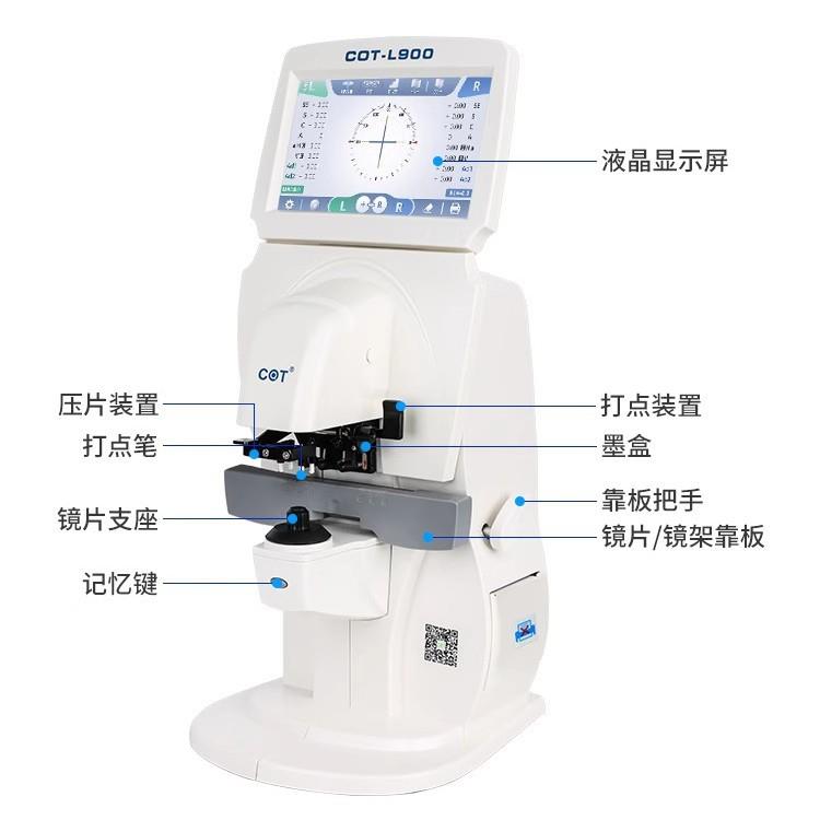 嫦娥L900多功能自动查片仪焦度计7寸高清触摸屏带瞳距测量打印机