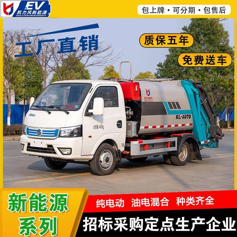 东风途逸电动压缩垃圾车5.3方 新能源垃圾车 黄绿牌,C 照可开