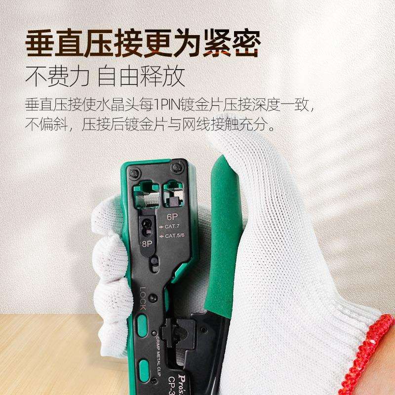 宝工七类网线钳子专业超五类6六类七类水晶头压线钳电话线CP-335