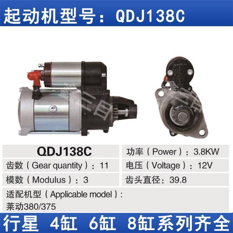 减速起动机莱动380/375起动机QDJ138C原安装孔12V11齿启动机马达