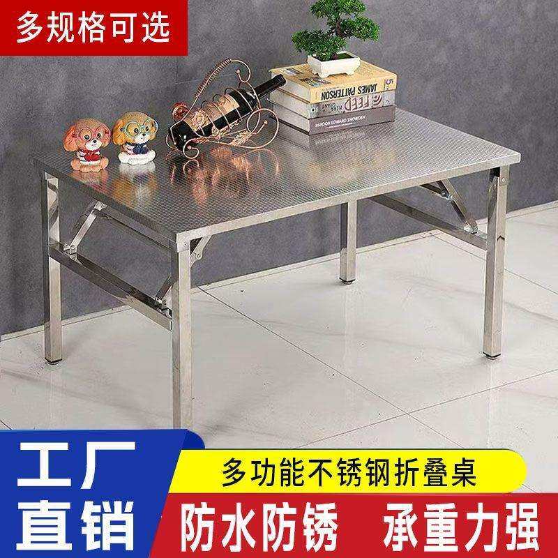 加厚不锈钢折叠桌夜市饭店快餐桌子摆摊桌户外便携方形桌子烤火桌