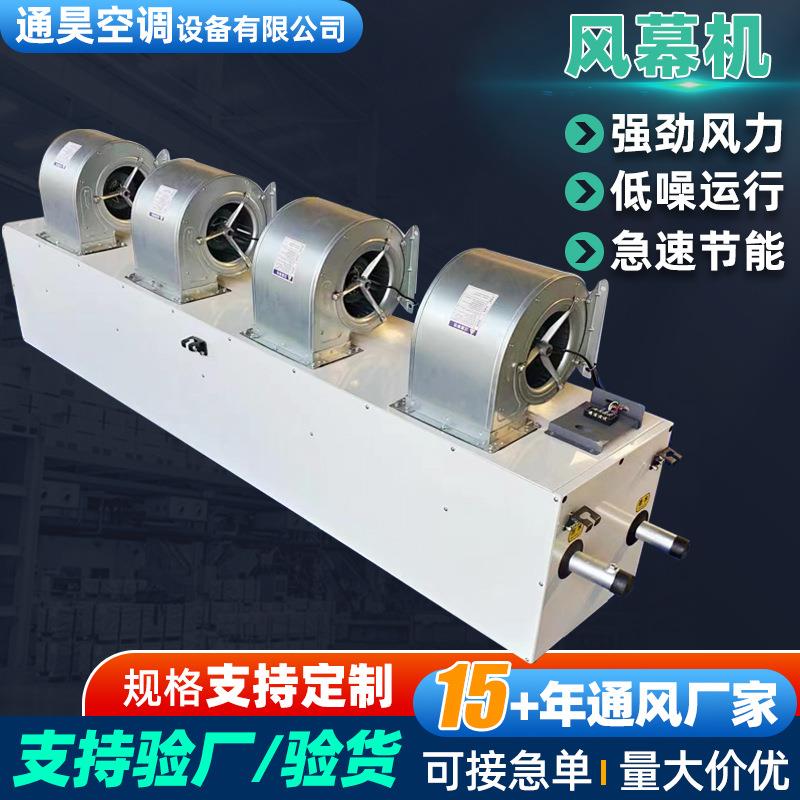工业大型离心式风幕机超市商场食堂门口冷暖两用贯流式空气幕机