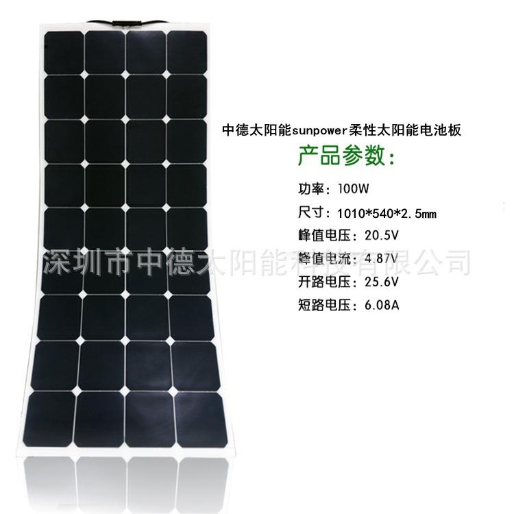 18V100W柔性太阳能电池板 sunpower太阳能电池板厂家