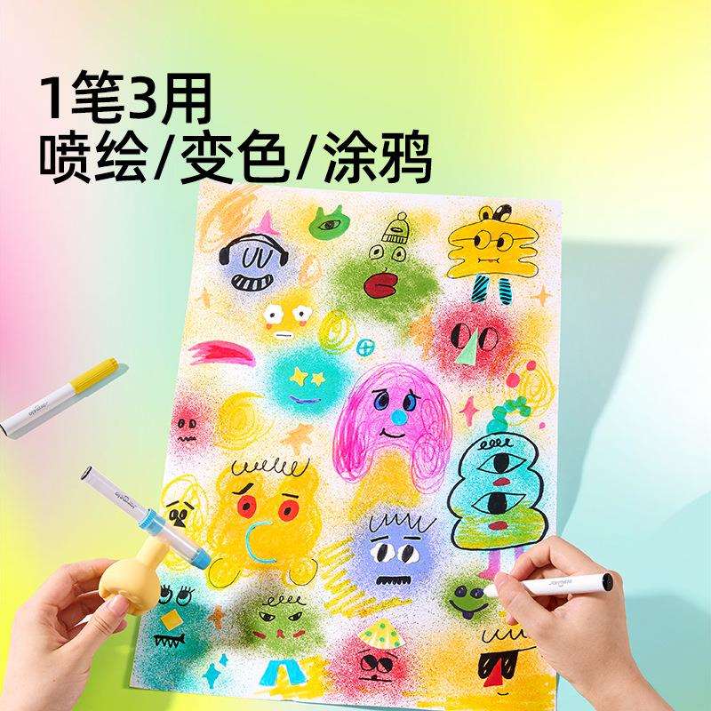 美乐童年魔法变色喷喷笔儿童可水洗无毒不脏手绘画工具喷色射水彩