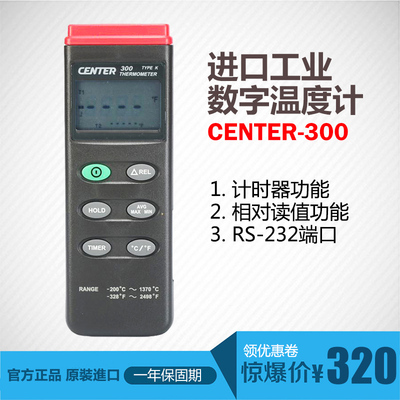 台湾群特CENTER-300数字温度计单通道测温仪高精度工业检测温度表