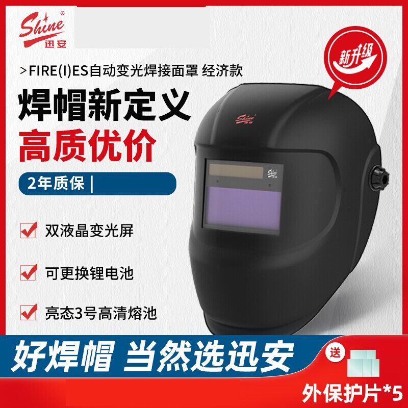 迅安自动变光焊接面罩电焊头盔氩弧焊气保焊专用头戴防紫外线面罩