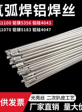 铝焊丝氩弧铝焊条ER5356铝镁5183铝硅4043纯铝1070铝合金焊接焊丝