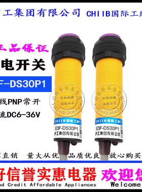 沪工光电开关E3F-DS10P1 P2/30P1P2 5DP1 N1 50NA漫反射R2N12Y2NK