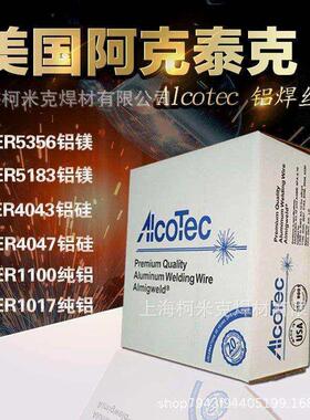 阿克泰克ER4043/ER4047铝硅二保焊丝/ER5183/ER5356铝镁氩弧焊丝