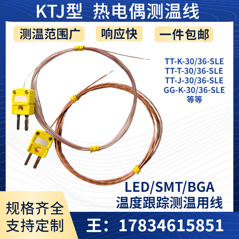 超细测温线K型热电偶铁氟龙GG/TT-K-30-SLE带插头欧米茄高精度36