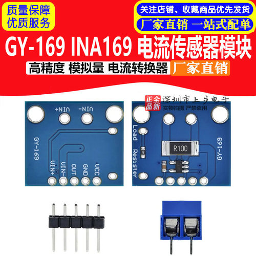 GY-169 INA169 高精度 模拟量 电流感测器模块 电流转换器