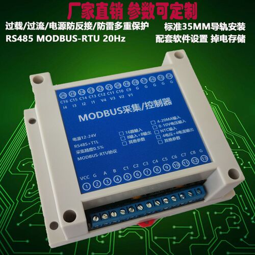 8/16/32通道 4-20ma转RS485 MODBUS-RTU 电流电压模拟量采集模块