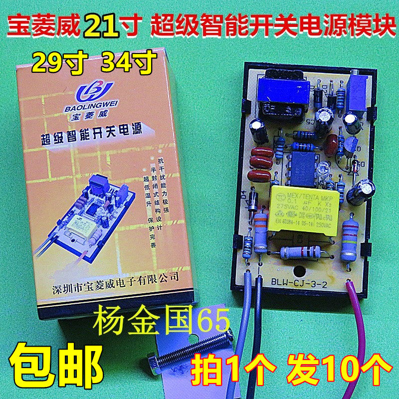 宝菱威 21寸29寸34寸 超级智能开关 电视机电源模块 BLW29-CJ-3