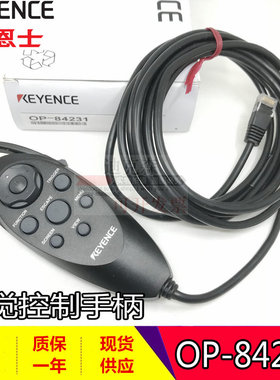 KEYENCE/基恩士 全新原装 OP-84231 视觉控制手柄 质保一年 现货