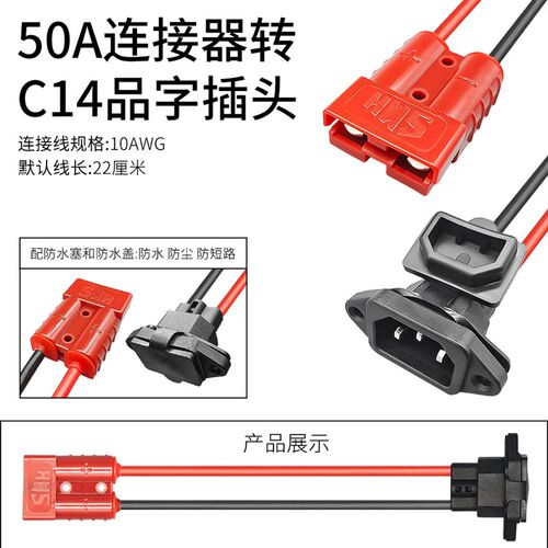 50A600V红色连接器转电动车C14品字插头连接线50A电瓶充电转接线