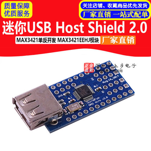 迷你USB Host Shield 2.0 ADK MAX3421单眼开发 MAX3421EEHJ模块