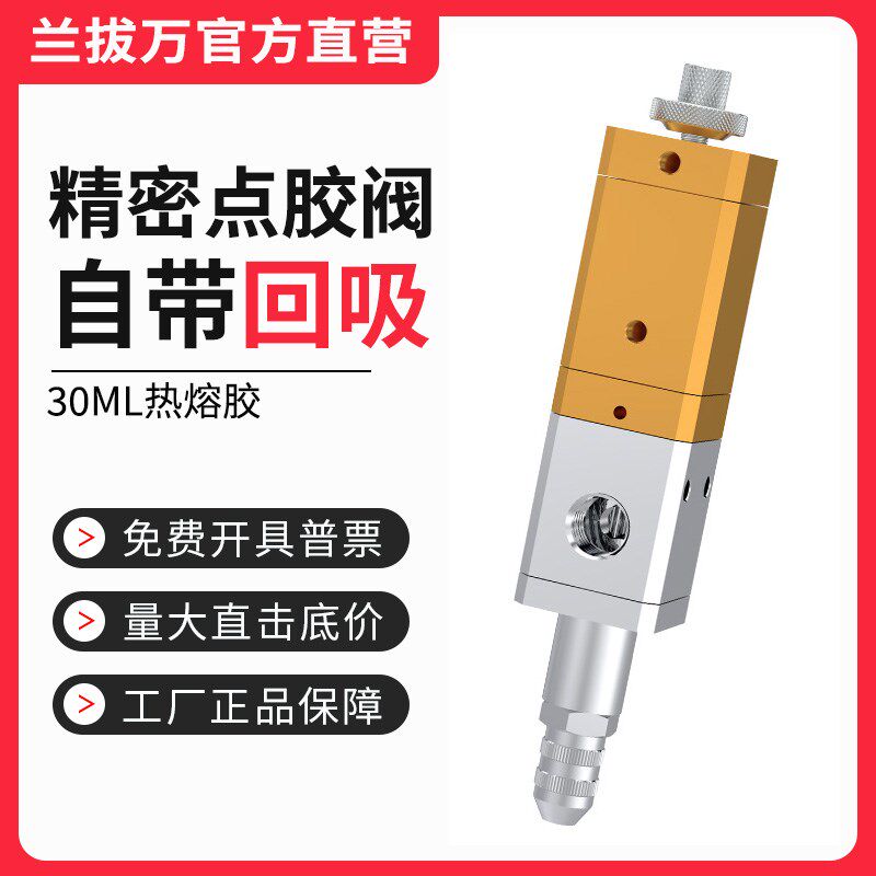 点胶阀回吸式气动点胶机大流量硅胶阀高精密定量灌胶阀兰拔万3131