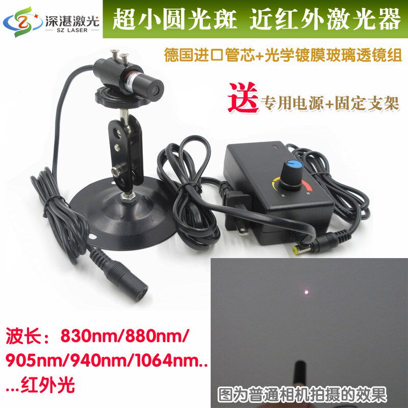 830nm880nm905nm940nm1064nm超小圆光斑近红外激光器点状激光头