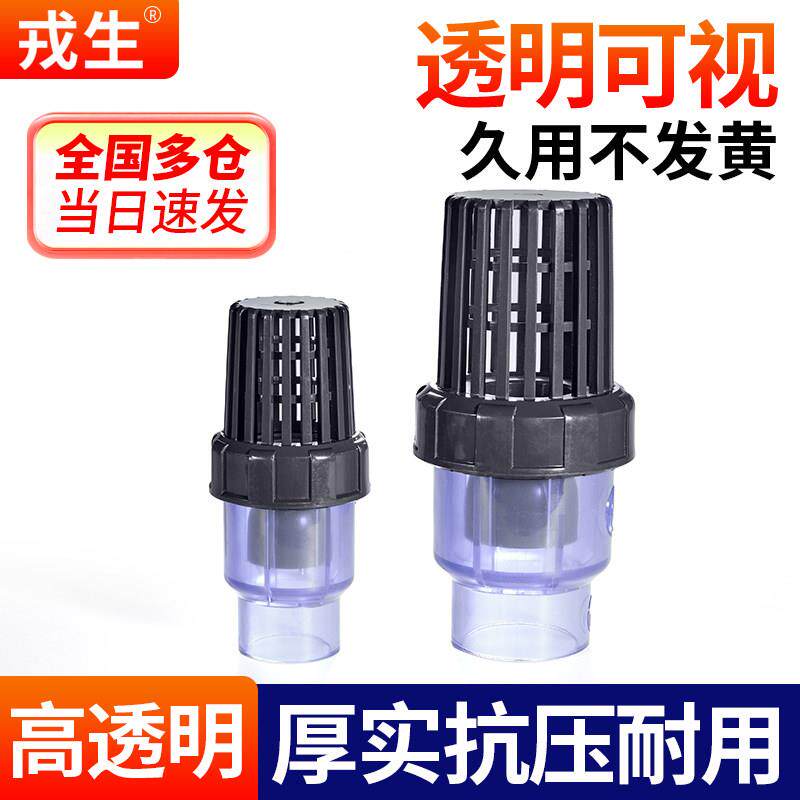 UPVC底阀止回件阀透明PV管水泵进CUK水花篮配 胶粘式塑料止回阀20