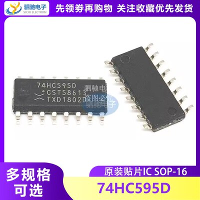 全新原装 74HC595D SOP-16 8位串行寄存器 74HC595 贴片