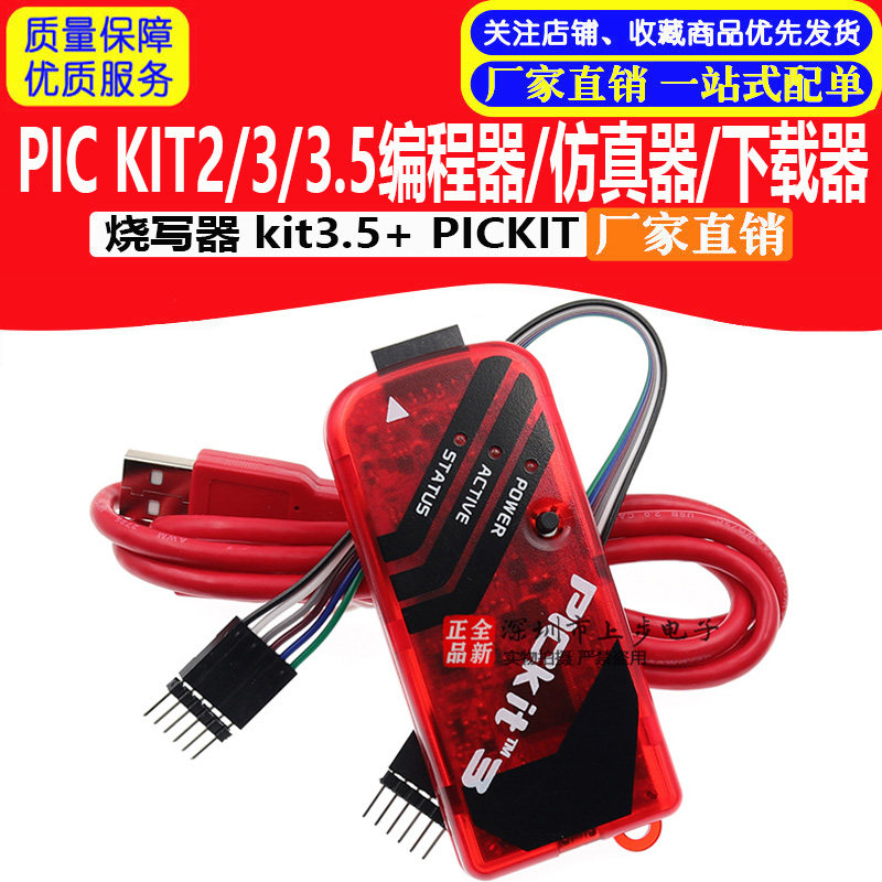 PIC KIT2/3/3.5程式设计器/仿真器/下载器/烧写器 kit3.5+ PICKIT