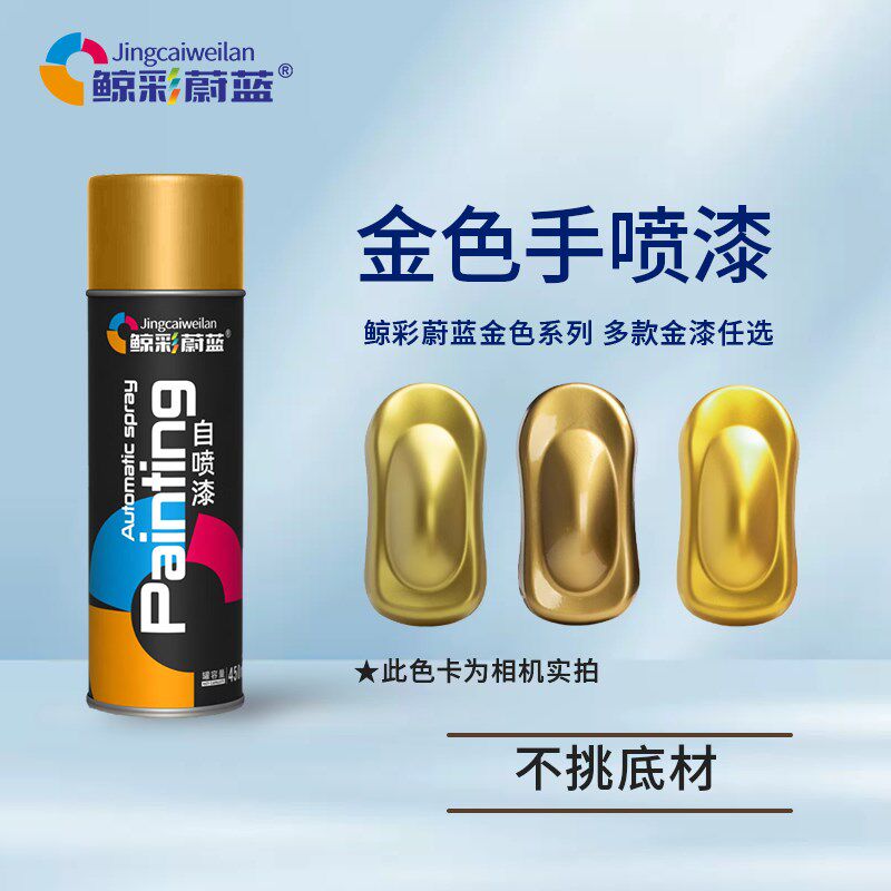 18k镀金色喷漆金属手摇自喷漆金箔色黄金 不掉色古铜电镀金色油漆
