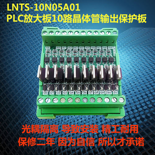 LNTS-10路PLC放大板输出NPN输入通用光耦隔离板晶体管板5V 12-24V