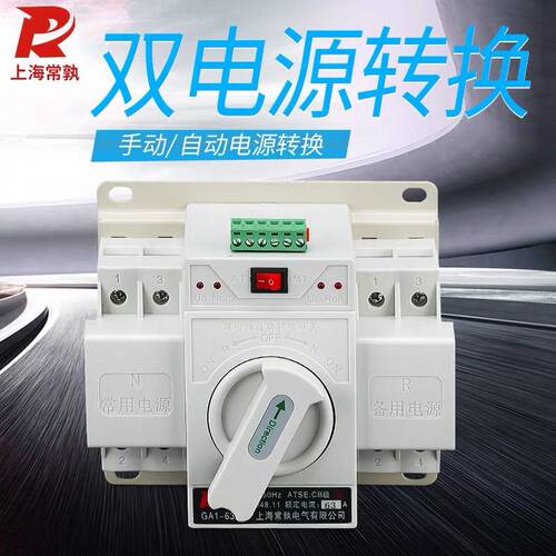 GA1-63-2P CB级智能双电源自动转换开关 上海常孰电气有限公司