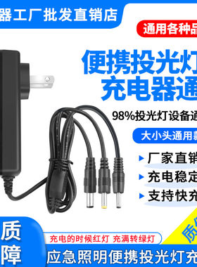 4.2V5V可携式LED投光灯户外照明应急射灯摆摊夜市灯锂电池充电器