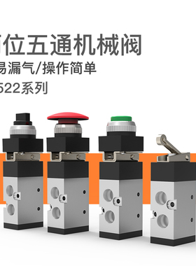 滚轮型机械阀MV522R/PPL /TB/EB二位五通机械控制换向阀 旋转开关