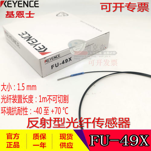 KEYENCE/基恩士 原装 FU-49X 反射型光纤传感器 质保一年 现货