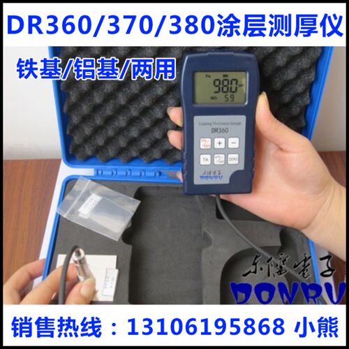 东如DR360/DR370/DR380涂镀层测厚仪膜厚仪 两用涡流测厚仪 直销