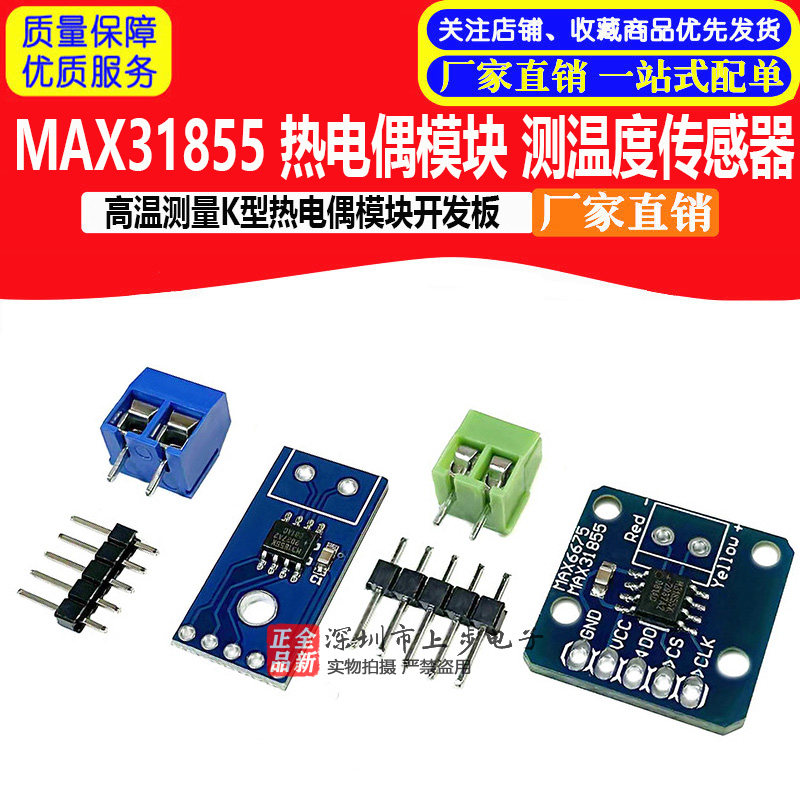 MAX31855 热电偶模块 测温度感测器 高温测量K型热电偶模块开发板