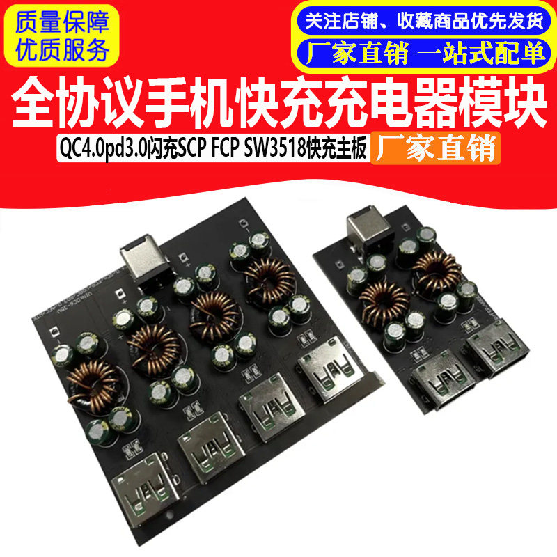全协议手机快充充电器模块QC4.0pd3.0闪充SCP FCP SW3518快充主板